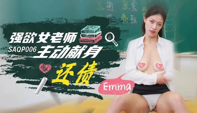 Ai Ma - The lustful female teacher volunteered to pay off her debts - 720p