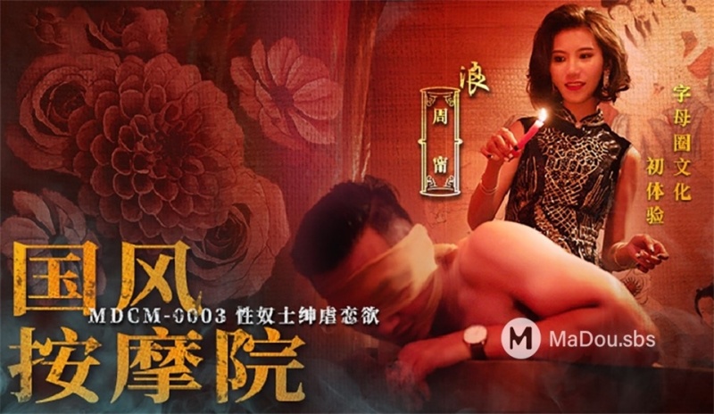 Zhou Ning - Guofeng Massage Parlor. Sex Slave Gentleman Sadomasochist - 1080p