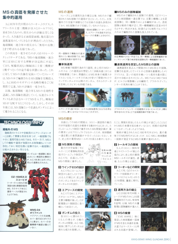 ガンダムモビルスーツバイブル42 Beaking0的創作 巴哈姆特