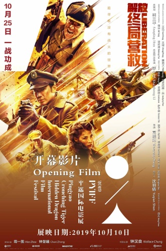 Liberation 2019 HDRip 1080p x264 AAC Mandarin HC CHI-ENG Mp4Ba