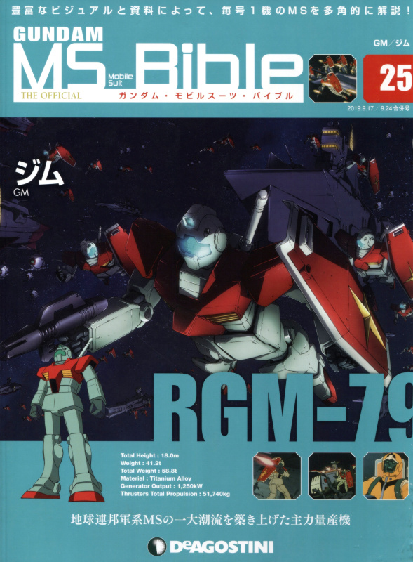 ガンダムモビルスーツバイブル１～151② ガンダムモビルスーツバイブル25 - 巴哈姆特