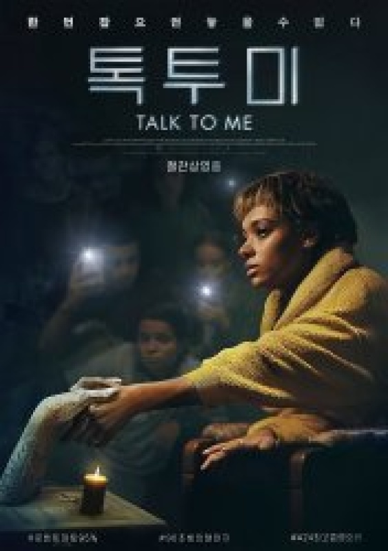 톡 투 미 Talk to Me