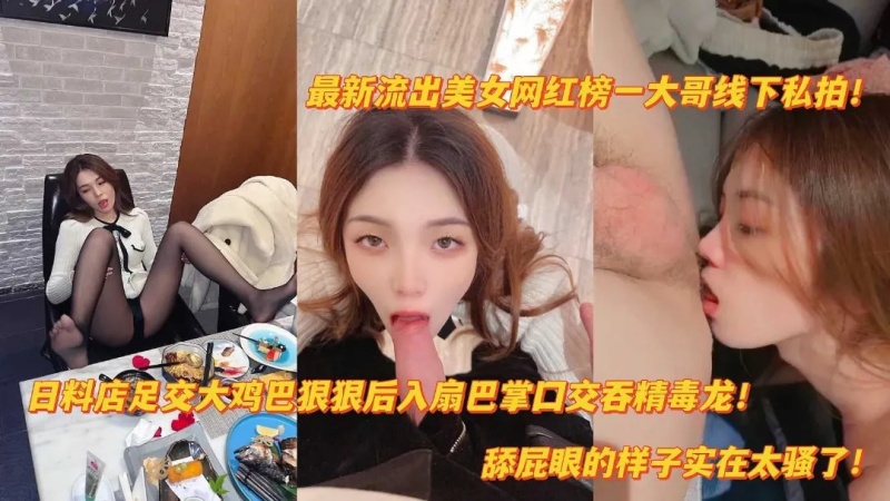 抖音泄密美女榜一線下日料店足交後入爆肏扇巴掌舔屁眼-8543772 - 萝莉岛破处社区🔞