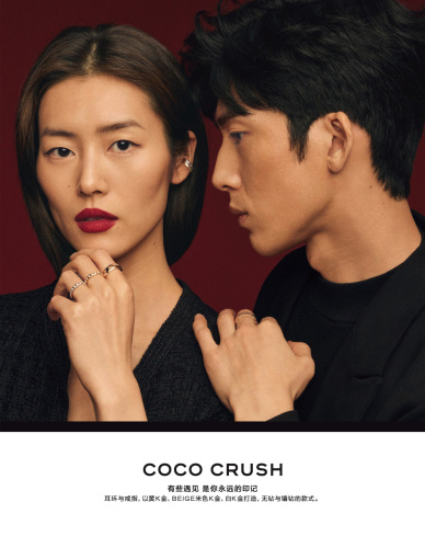 Chanel 'Coco Crush' Fine Jewellery 2021 by Karim Sadli