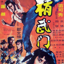 Кулак ярости / Fist of Fury (Брюс Ли / Bruce Lee, 1972) DEnK1cp5_t