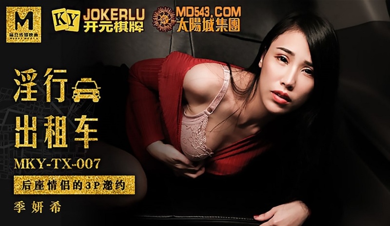 Ji Yanxi - Lewd taxi. 3P invitation for couples in the back seat - 1080p