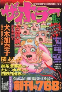 [Rcit Illustr] The Horror magazine juillet 1998 3HzVvkdA_t