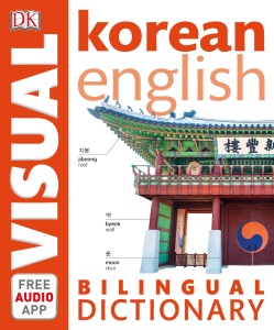 Korean English Bilingual Visual Dictionary