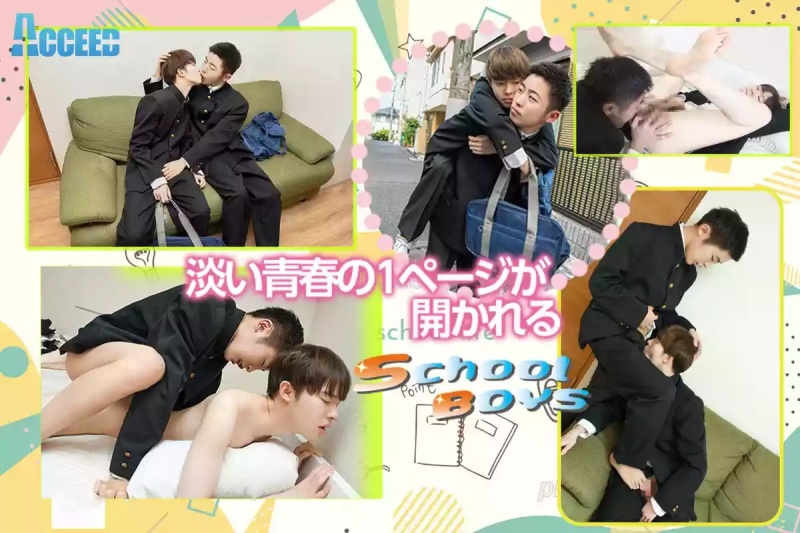 ACCEED – SchoolBoys～まさか 幼馴染が自分に恋心 – ACST293