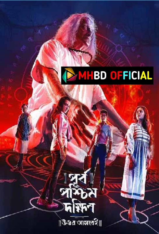 Purbo Poschim Dokkhin Uttor Ashbei (2019) Bengali Movie WEB-DL H264 AAC [1080p & 720p & 480p] With ESub -Click To Download