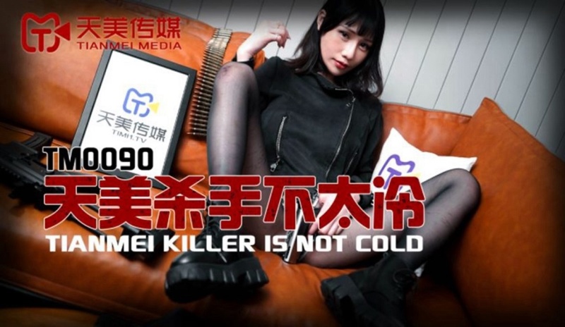 Jiang Youyi - Tianmei Killer is not too cold - 720p
