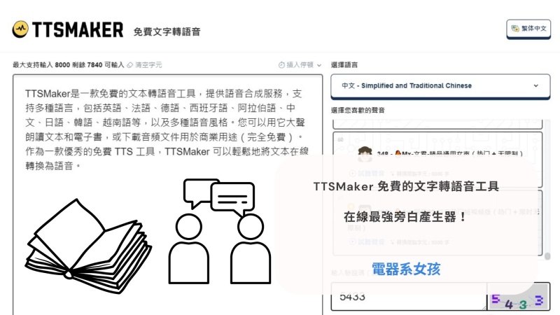 TTSMaker,文字轉語音工具,旁白產生器,文字轉真人語音,文本轉語音工具