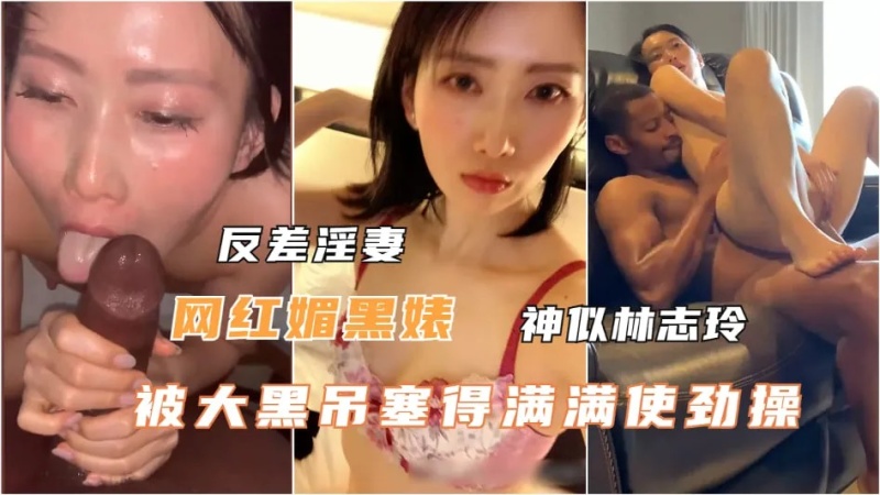 頂級媚黑婊私拍被大黑屌塞得滿滿使勁操-7080136 - 萝莉岛破处社区🔞