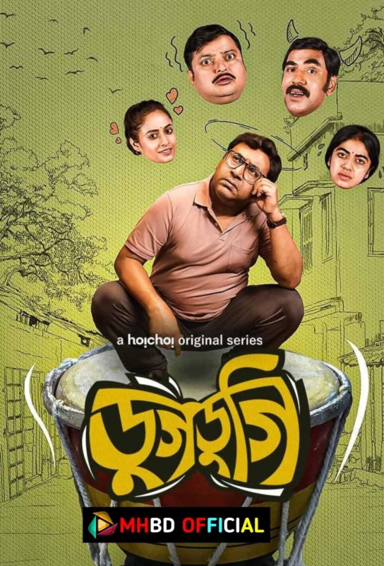 Dugdugi (2023) Bangla Movie 720p Click to Download