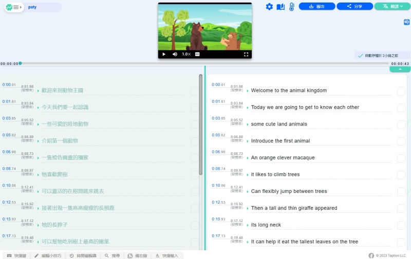 Taption AI上字幕 語音識別自動上字幕 一鍵生成字幕 自動上影片字幕