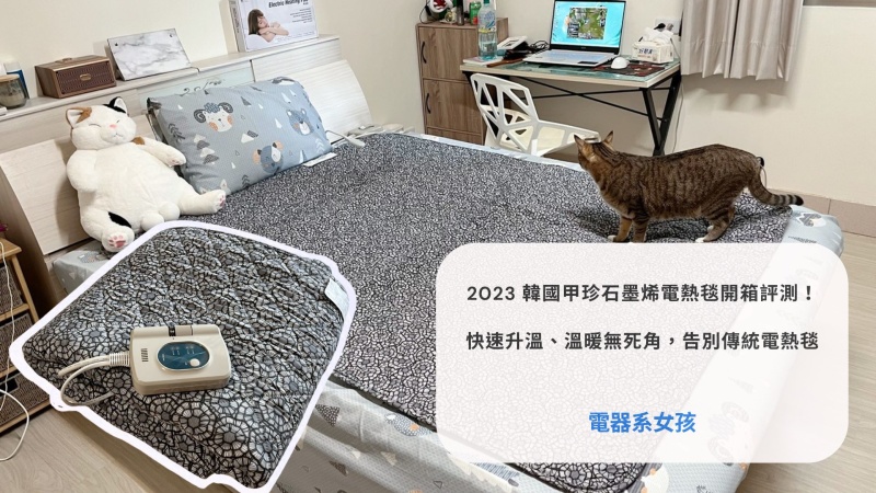 石墨烯電熱毯 韓國甲珍電熱毯 電毯、電熱毯推薦、電毯推薦 NH3500 NH-3500