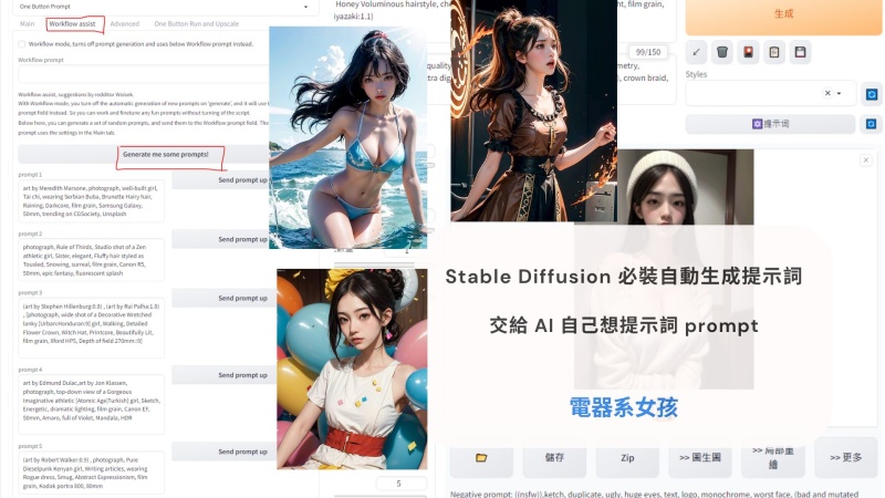 Stable Diffusion  自動生成提示詞 One Button Prompt AI繪圖 AI念咒