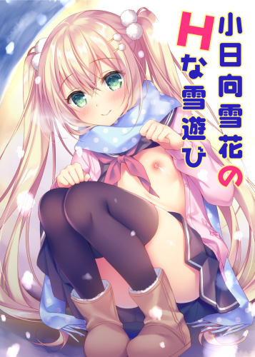 [Tears39 (Sorai Shinya)] Kohinata Yukika no H na Yuki Asobi [Digital] cover