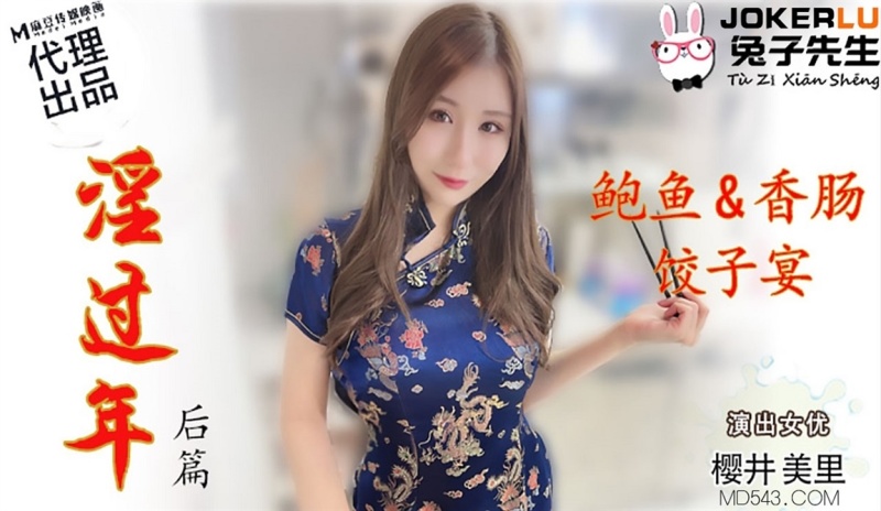 Yingjing Meili - Lunar New Year Part II. Abalone Sausage Dumpling Banquet - 720p