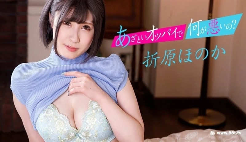 Honoka Orihara - What's wrong with cunning huge breasts? - 1080p
