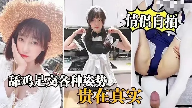 情侶自拍穿女僕裝的女友就是欠操舔雞足交各種姿勢爆操-8641541 - 萝莉岛破处社区🔞