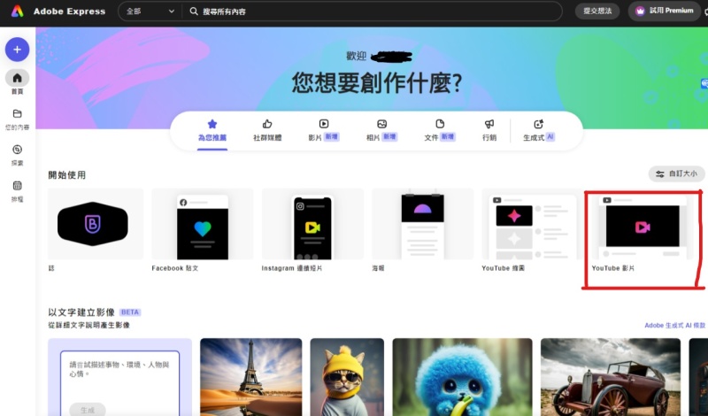 Adobe Express Lo-Fi 音樂動畫影片 製作Lo-Fi音樂影片 AI工具