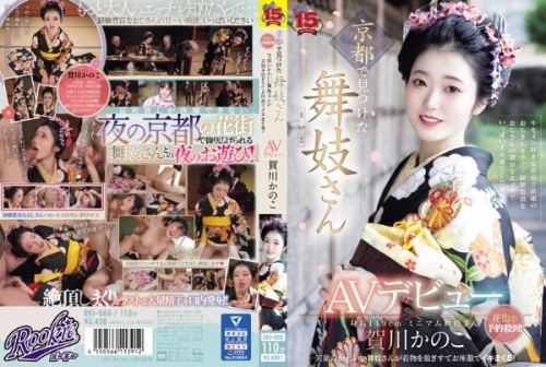 [mosaic_reduce_version] RKI-668 ▶GW◀京都で見つけた舞妓さんAV初登場。 花街で予約殺到！笑顔のかわいい舞妓さんが着物を脱ぎすてお座敷でイキまくる！