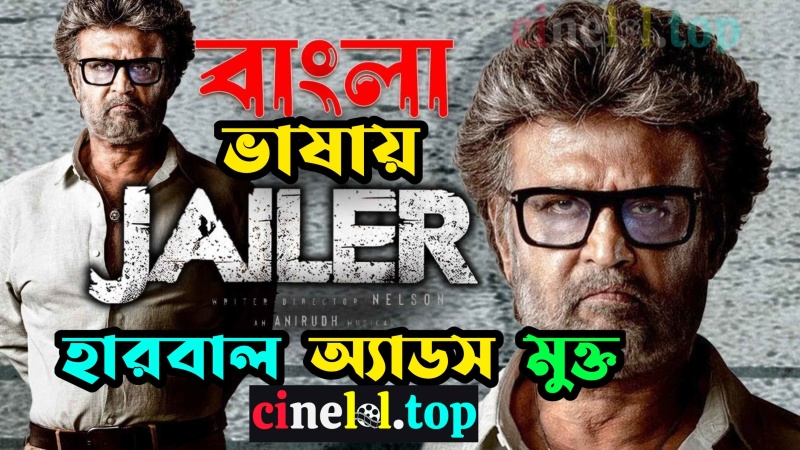 Jailer (2023) Bengali Dubbed ORG WEB-DL H x264 AAC [4K 2160p & 1080p & 720p & 480p] – Click to Download