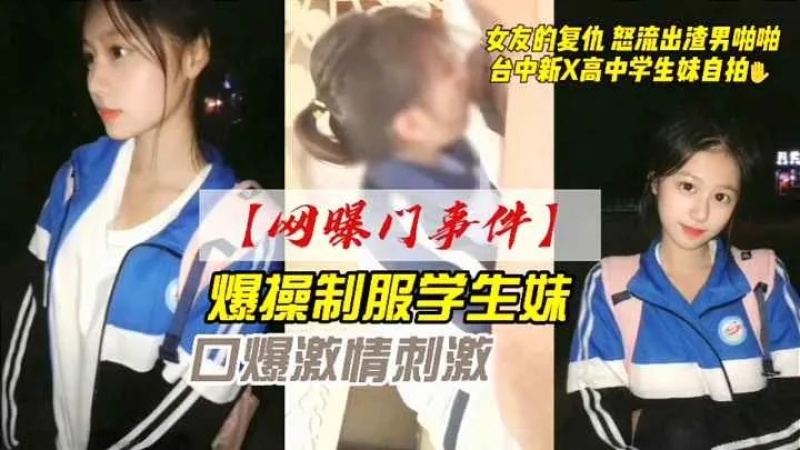 爆操制服學生妹自拍黑料流出-7336312 - 萝莉岛破处社区🔞
