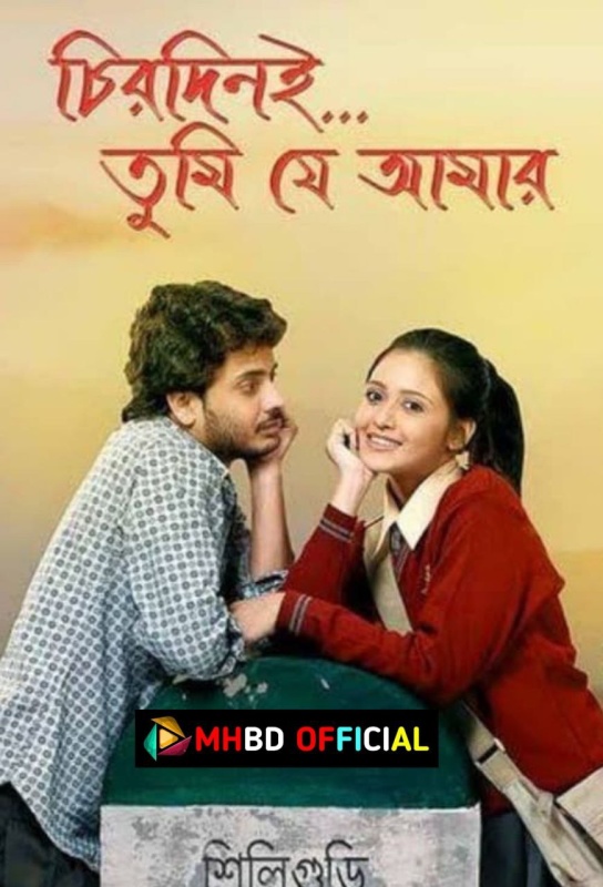 Chirodini Tumi Je Amar (2008) Bangla Movie 480p 720p Click to Download